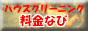 �n�E�X�N���[�j���O�����i�r